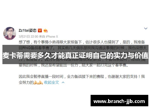 麦卡蒂需要多久才能真正证明自己的实力与价值