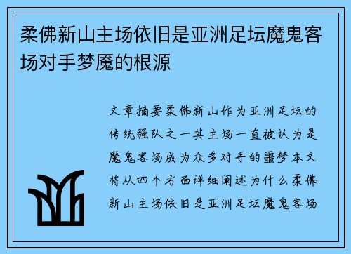 柔佛新山主场依旧是亚洲足坛魔鬼客场对手梦魇的根源 柔佛新山主场依旧是亚洲足坛魔鬼客场对手梦魇的根源