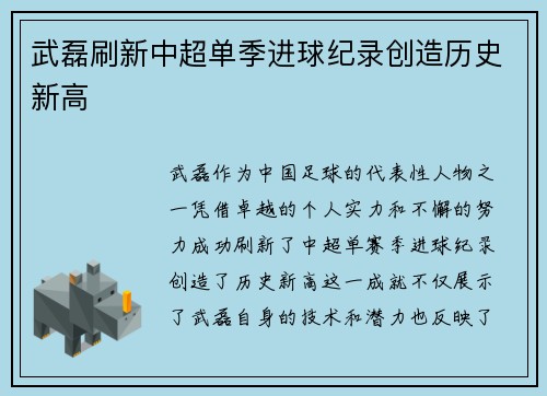 武磊刷新中超单季进球纪录创造历史新高 武磊刷新中超单季进球纪录创造历史新高