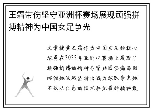 王霜带伤坚守亚洲杯赛场展现顽强拼搏精神为中国女足争光