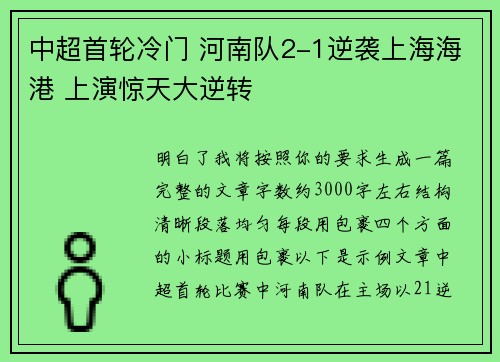 中超首轮冷门 河南队2-1逆袭上海海港 上演惊天大逆转