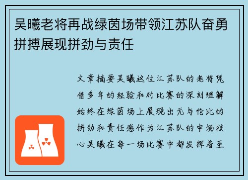 吴曦老将再战绿茵场带领江苏队奋勇拼搏展现拼劲与责任