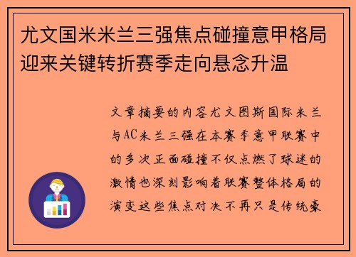 尤文国米米兰三强焦点碰撞意甲格局迎来关键转折赛季走向悬念升温