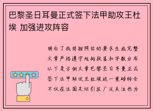 巴黎圣日耳曼正式签下法甲助攻王杜埃 加强进攻阵容