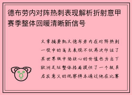 德布劳内对阵热刺表现解析折射意甲赛季整体回暖清晰新信号 德布劳内对阵热刺表现解析折射意甲赛季整体回暖清晰新信号