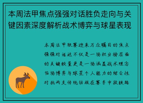 本周法甲焦点强强对话胜负走向与关键因素深度解析战术博弈与球星表现 本周法甲焦点强强对话胜负走向与关键因素深度解析战术博弈与球星表现