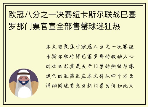 欧冠八分之一决赛纽卡斯尔联战巴塞罗那门票官宣全部售罄球迷狂热
