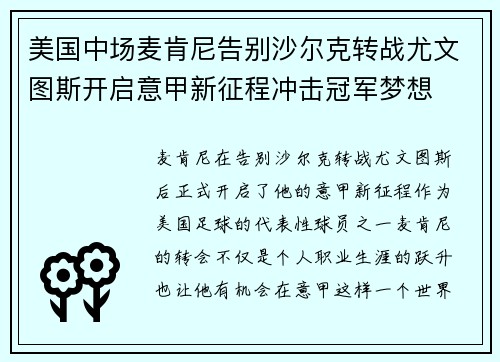 美国中场麦肯尼告别沙尔克转战尤文图斯开启意甲新征程冲击冠军梦想 美国中场麦肯尼告别沙尔克转战尤文图斯开启意甲新征程冲击冠军梦想